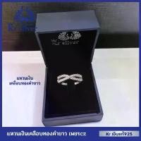 ราคา Kr silver แหวนเงินแแท้อินฟินิตี้ เคลือบทองคำขาว ประดับเพชรcz | BBS1 สินค้าแนะนำ (1733182765409141815)