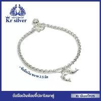 ราคา Kr silver เงินแท้มีใบรับประกัน สร้อยข้อมือเงินแท้ห้อยจี้ปลาโลมา / สร้อยข้อมือลาย ผ่าหวาย | SBP1 (1732341957445256827)