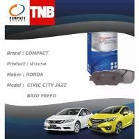 ราคา COMPACT SILVER ผ้าเบรค HONDA CIVIC EG ES EK FD FB FC CITY JAZZ GD GE GK BRIO FREED คําแนะนําผลิตภัณฑ์ใหม่ของเดือนนี้ (1732333033954706676)