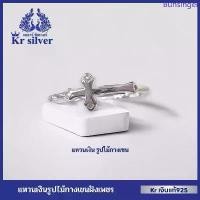 ราคา Kr silver เงินแท้มีใบรับประกัน แหวนเงินแท้ ไม้กางเขนเพชร / คอลเลคชั่น : มินิมอล | RCZWS12 มีบริการเก็บปลายทาง (1733170152511669866)