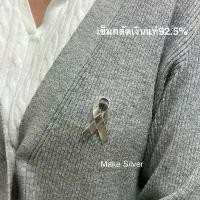 ราคา เข็มกลัดไว้อาลัยเงินแท้92.5%(เงินแท้ทั้งเส้นไม่ชุบไม่ลอก) Make Silver (1733254073270568374)