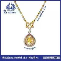 ราคา ￼Kr silver เงินแท้มีใบรับประกัน สร้อยคอเงินแท้สองกษัตริย์ พร้อมจี้เงินแท้หลวงปู่ทวด / สองกษัตริย์Kr (1731102487860775278)
