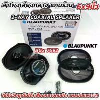 ราคา ลำโพงเสียงกลางแหลม ลำโพงแกนร่วม 6x9นิ้ว BLAUPUNKT รุ่น BGx 7692 ลำโพง2ทาง 2-WAY COAXIAL SPEAKER กำลังขับ180วัตต์ (1733365744978658670)
