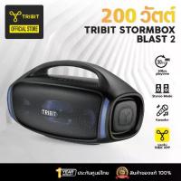 ราคา [ประกันศูนย์ไทย] Tribit Stormbox Blast 2 200วัตต์ IP67 ลำโพงบลูทูธ Bluetooth .speaker (1733381828333111013)