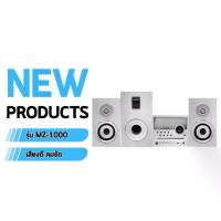 ราคา ZULEX ลำโพงคอม ชุดเครื่องเล่นDVDแบบครบเซ็ท Computer Speaker รุ่น MZ-1000 (คละแบบ) (1733038167454090376)