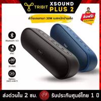 ราคา ประกันศูนย์ไทย 1 ปี Tribit Xsound Plus2 ลำโพงบลูทูธ BTS65 Bluetooth speaker พกพา 30W เบสหนักบ้าพลัง IPX7 (1732469140114015394)