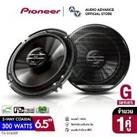 ราคา PIONEER TS-G1620F ลำโพงแกนร่วม 2ทาง ขนาด 6.5นิ้ว ให้เสียงชัดเบสแน่น เสียงครบทุกย่าน ลำโพงแกนร่วมติดรถยนต์ 2-Way Coaxial Speaker ลำโพงรถยนต์ เครื่องเสียงรถยนต์ audioadvance (1733205859107112264)