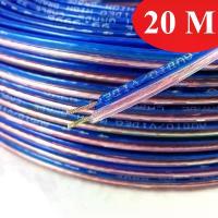 ราคา สินค้าขายดี สินค้าดี 20m สายลำโพงซับเบส ลวดทองแดง 20เมตร (ทองแดง) สายนำสัญญาณเสียง Speaker Cable (1733385023059756112)