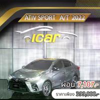ราคา TOYOTA ATIVE SPORT 2022 ราคา 399,000 บาท ผ่อนเพียง 7,107 บาท ฟรีดาวน์ (1732257673823946142)