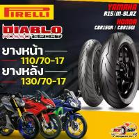 ราคา ส่งด่วนยาง PIRELLI ROSSO SPORT สำหรับ R15 / M-SLAZ CBR150R CBR150i ของแท้!! ส่งไว!! (1733288995167832042)