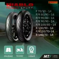 ราคา ยางสำหรับรถ Scooter Pirelli รุ่น Diablo Rosso Sport ขอบ 14 นิ้ว By Motofiix (1733285154539996995)