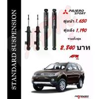 ราคา โช้คอัพแก็สกึ่งน้ำมัน STD ใส่รถ Mitsubishi PAJERO Sport by Profender (1732878801680238398)