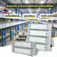 ราคา ไฟสปอตไลท์ LED กันน้ำ 300W SPORT LIGHT โคมไฟ ไฟถนน โคมไฟภูมิทัศน์ หลอดไฟ สนามกีฬา โรงงาน ไฟสนามฟุตบ (1733336331489609048)