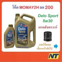ราคา จัดส่งที่รวดเร็ว น้ำมันเครื่อง CALTEX Delo Sport Advanced Fully Synthetic 5W-30 5w30 ดีเซล สังเคราะห์ (1733155676654241371)
