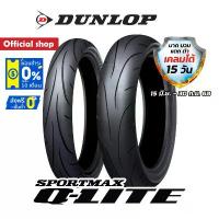 ราคา Dunlop Q-Lite ใหม่ล่าสุด !! (ยาง Super Sport) ขอบ 17" ใช้งานถนน/สนาม ได้ทุกแบบ 150 - 400cc. ยางมอเตอร์ไซค์ Bigbike ขายดี (1733302429678470946)