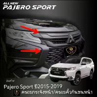 ราคา ครอบคิ้วกันชนหน้า Pajero​ Sport​ ปี2015-2019 Mitsubishi ก่อนminor change (1733179227069515609)