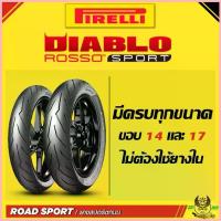 ราคา (ใหม่) ยาง Pirelli Rosso sport ขอบ 14 และ 17 มีครบทุกขนาด สำหรับรถมอเตอไซค์ สวัสดิการสด (1733086888458749614)