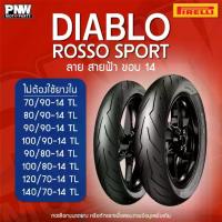 ราคา ยางนอก Pirelli DIABLO Rosso Sport ลายสายฟ้า ขอบ 14 ไม่ต้องใช้ยางใน Click ,PCX ,Scoopy ,FINO ,MIO XMAX, (1732418214512920010)