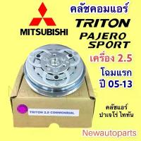 ราคา สวัสดิการสด คลัชแอร์ MITSUBISHI TRITON PAJERO SPORT เครื่อง 2.5 ปี2005-14 คลัชคอมแอร์ มิตซูบิชิ ไททัน ปาเจโร่ มูเล่ย์ หน้าคลัช ร่องA (1733116039207355954)