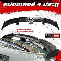 ราคา ขาย สปอยเลอร์สำหรับ 4 ประตู ใส่ได้ทุกรุ่น ไม่ต้องเจาะตัวรถ วัสดุพลาสติก PP อุปกรณ์ติดตั้ง **ทรง Sport (1733116473767789677)