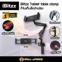 ราคา iBitzz Tablet table clamp ที่จับไอแพด แท็บเล็ตแบบหนีบ ที่วางไอแพด ยึดโต๊ะเตียง ขาจับไอแพด ขาหนีบไอแพด (1733447324949382938)
