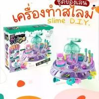 ราคา Certified Products Slime Making Kit and Complete Equipment Set Slime Factory Toy Set Slime D.I.Y Machine (1732897844225934513)