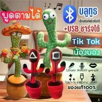 ราคา [COD] พร้อมส่งจากไทย น้องบอง กระบองเพชรเต้นได้ 120 เพลงอัดเสียงได้ร้องเพลงได้ตุ๊กตาเต้นต้นกระบองเพชร dancing Cactus toy (1733042081943488374)