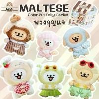 ราคา (Live/วีดิโอลด100฿) กล่องสุ่มมอลทีส ️ Maltese Colorful Daily Series Blind Box TOP TOY พวงกุญแจมอลทีส (1733136620009326423)
