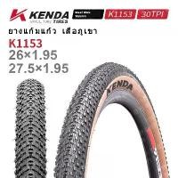 ราคา ยางนอกจักรยานเสือภูเขาแก้มแก้ว Kenda retro gum wall 26/27.5×1.95 ซีรีส์ Travel Gravel ยางลวดเหล็กทนทานต่อการสึกหรอ (1732742719115199701)