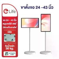 ราคา Elife TV ขาแขวนทีวีตั้งพื้น สีขาว 24-43 นิ้ว ขาตั้งทีวี LCD,LED,Plasma มีล้อเลื่อน ย้ายได้ง่าย ป้ายโฆษณา (1732961852890842601)