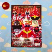 ราคา [พร้อมส่ง] หนังสือ ทีวีแมกกาซีน TV Magazine Big Size (1731669429529314409)