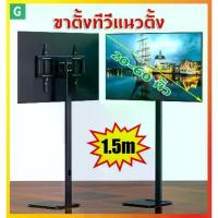 ราคา Maneesstores#TV STAND ขาตั้งทีวีแนวตั้ง ขาตั้งทีวี ขาตั้งพื้น ขนาด 20-60 นิ้ว LED LCD TV Standing bracket ทนทาน เหล็กหนา ไม่ต้องเจาะ (1732552510174495911)
