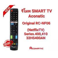 ราคา ออกใบกำกับภาษีได้ Aconatic รีโมท Smart TV Original RC-NF06 Series.400,410 32HS400AN (NetflixTV) แท้100% (1732638308051093266)