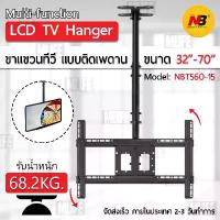 ราคา MLIFE - NB ขาแขวนทีวี ติดเพดาน 32 70 นิ้ว ปรับมุมได้ ที่แขวนทีวี ขาแขวนยึดทีวี North Bayou TV ยึดรูปแบบเดียวกัน (1733242140484142783)