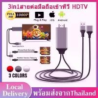 ราคา CODสายHD 3IN1 รุ่นสากล สายHDTV 1080P สายต่อโทรศัพท์tv สามารถต่อกับiPhone/Android/Type-C To HDTV AV สาย USB สายต่อมือถือออกทีวี สายต่อโทรศัพท์tv สายต่อเข้าทีว สำหรับAndroid iPhone A32TikTok (1733230087