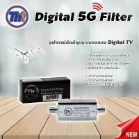 ราคา Thaisat Booster Digital TV 5G Filter อุปกรณ์ตัดสัญญาณรบกวน (1733106948054156480)