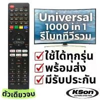 ราคา รีโมททีวี ทีวีธรรมดา สมาร์ททีวี ใช้ได้ทุกรุ่นทุกยี่ห้อ อะไหล่ทีวี Universal TV Remote Control รุ่น RM-L1130 +X MAX (1733073667478292231)