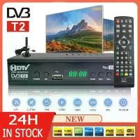 ราคา กล่องดิจิตอลทีวี กล่องรับสัญญาณ HD TV DIGITAL DVB T2 DTV กล่องรับสัญญาณทีวีดิจิตอล กล่องรับสัญญาณทีวี TV BOX ส่งจากไทย (1733189776832038294)