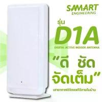 ราคา digital Digital Tv Signal Antenna Model D1A for Indoor Use. เสาอากาศ (1733422879824578432)