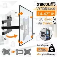 ราคา Qbag - ขาแขวนทีวี 14 - 42 นิ้ว ปรับก้มเงยได้ ขาแขวนทีวีติดผนัง ที่แขวนทีวี - Full Motion TV Wall Mount (1733056725436892292)