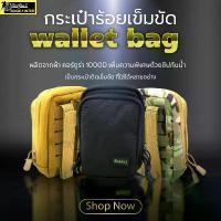 ราคา Bogie1 Wallet Bag กระเป๋าร้อยเข็มขัด เอนกประสงค์ ใส่โทรศัพท์ (1733347352862426273)