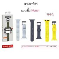 ราคา Uag Watch Starp ของแท้ สำหรับ แอปเปิ้ลวอช watch สายสำหรับเปลี่ยน สายนาฬิกาแอปเปิ้ลวอท สายนาฬิกา แอปเปิ้ล วอช watch strap คําแนะนําผลิตภัณฑ์ใหม่ของเดือนนี้ (1732905026464679050)