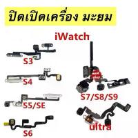 ราคา เเพรเปิดปิด/เม็ดมะยม เหมาะสำหรับ นาฬิกา App Watch iWatch S4 5 6 7 8 9 เครื่องส่งสัญญาณรุ่นแถว S10 ปุ่มเปิดปิด SE คําแนะนําการขายที่ร้อนแรงในเดือนนี้ (1733206339988390986)