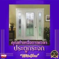ราคา White Glass บริษัทผลิตกระจกตกแต่งทุกชนิด นำเสนอ ประตูกระจกสเตนกลาส (1732864932585047246)