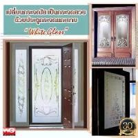 ราคา White Glass บริษัทผลิตกระจกตกแต่งทุกชนิด นำเสนอ ประตูกระจกแกะลาย (1732865632773833934)