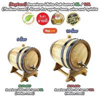 ราคา [Kegland] ถังไม้โอ๊ค - American White Oak barrel 5L / 10L (Medium Toast) Great for ageing beer, wine and spirits. (1733216489813869657)