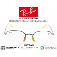 ราคา กรอบแว่นตา Rayban Optic Ferrari RX6448M F030 Yellow (1732218862976861360)