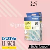 ราคา BROTHER LC-565XL (YELLOW) ตลับหมึกของแท้ สีเหลือง MFC-J2510, MFC-J2310, MFC-J3520, MFC-J3720 / Lotus Shop (1732627520603194413)