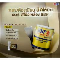 ราคา สีโป๊วเหลือง บีบีพี BBP Polyester Putty Yellow (83-6200) ขนาดแกลลอนใหญ่ 3.785กิโลกรัม (โป๊ว+ น้ำยา) (1732732810017604874)