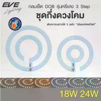 ราคา Certified productsEVE LED Light Panel Set, 3 Step Brightness Adjustment, Round Neon LED Panel, Ceiling Mounted, Size 18W 24W, White Light, Yellow Light (1732789392923854142)